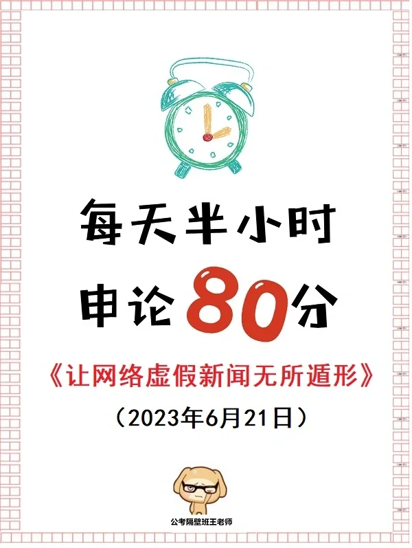 每天半小时申论80分