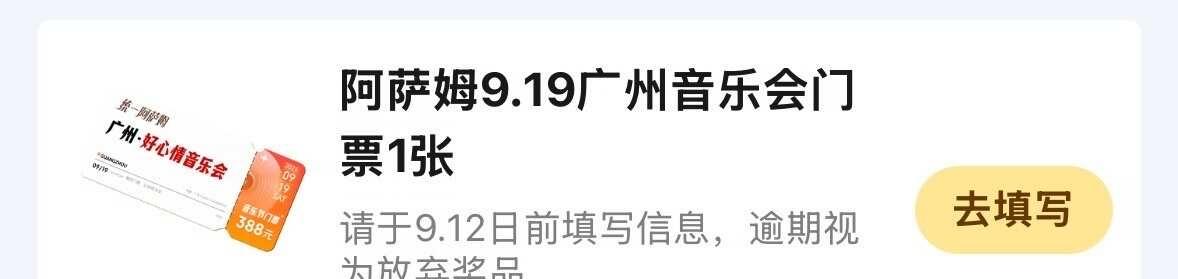 广州阿萨姆音乐节门票：到手了 誰去
阿萨姆 十个勤天 广州阿萨姆音乐会
