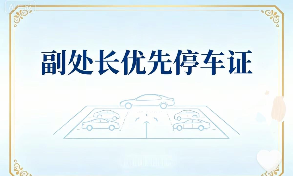 长沙公职人员霸占业主车位8天引众怒
 
真是仗着身份耍特权，太气人了！长沙一业主