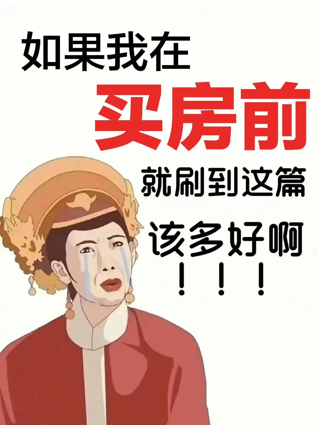 买房全流程！ 刷到说明你很快就会用上！