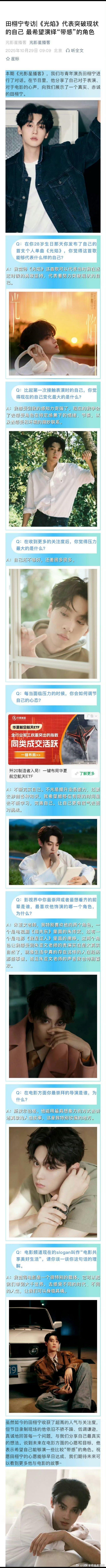 光影星播客对话田栩宁田栩宁特别喜欢朱亚文光影星播客专访田栩宁，他大方分享特别喜欢