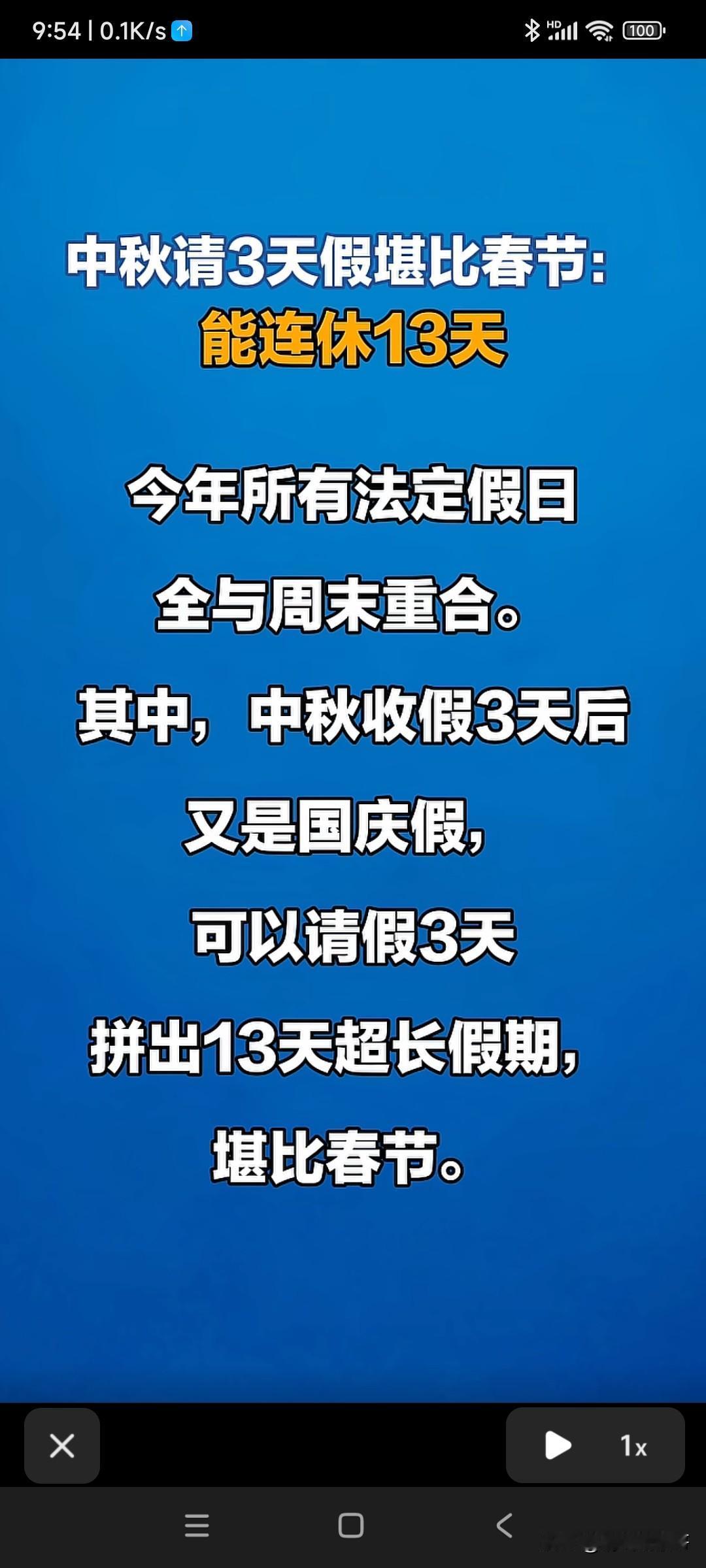 打工的朋友看过来，今年最长的拼假来了，中秋3天假与国庆7天假期之间，只要请3天，