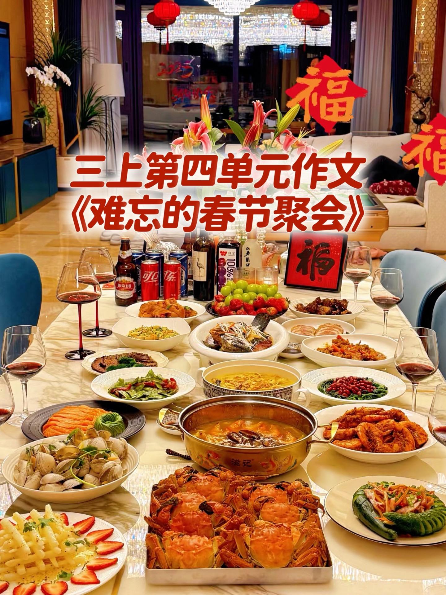 《难忘的春节聚会》 优秀范文。家长必读，小学三年级上册第四单元习作《续...