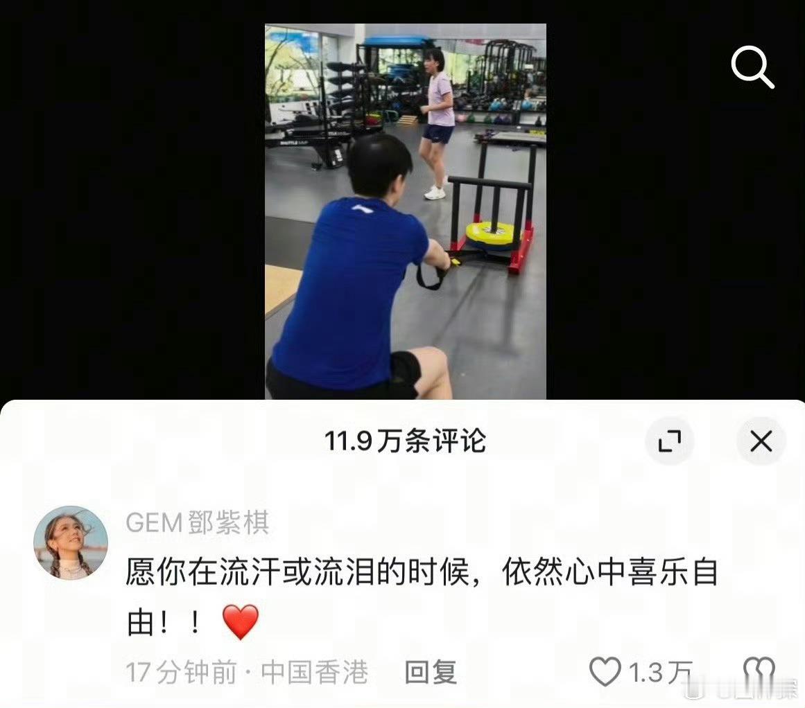 邓紫棋现身孙颖莎评论区 就是特别好的两个人🫶🏻 ​​​