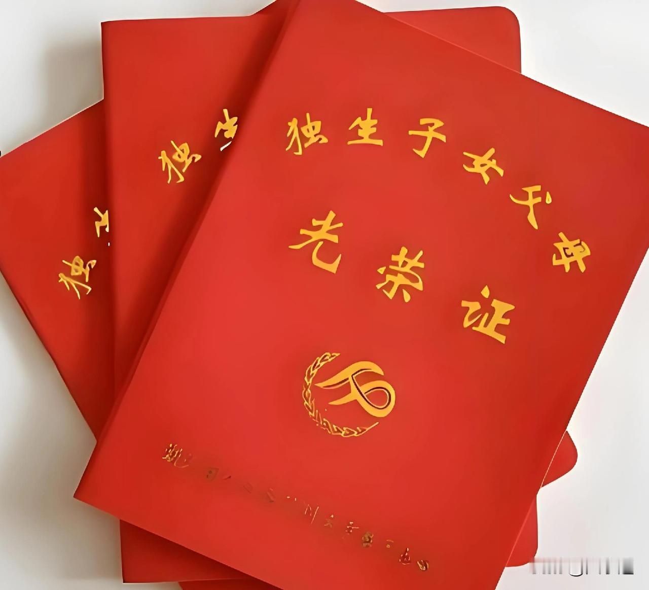 📖湖北省独生子女奖励扶助随身备忘卡
 
一、申领条件
1. 夫妻双方或一方为湖