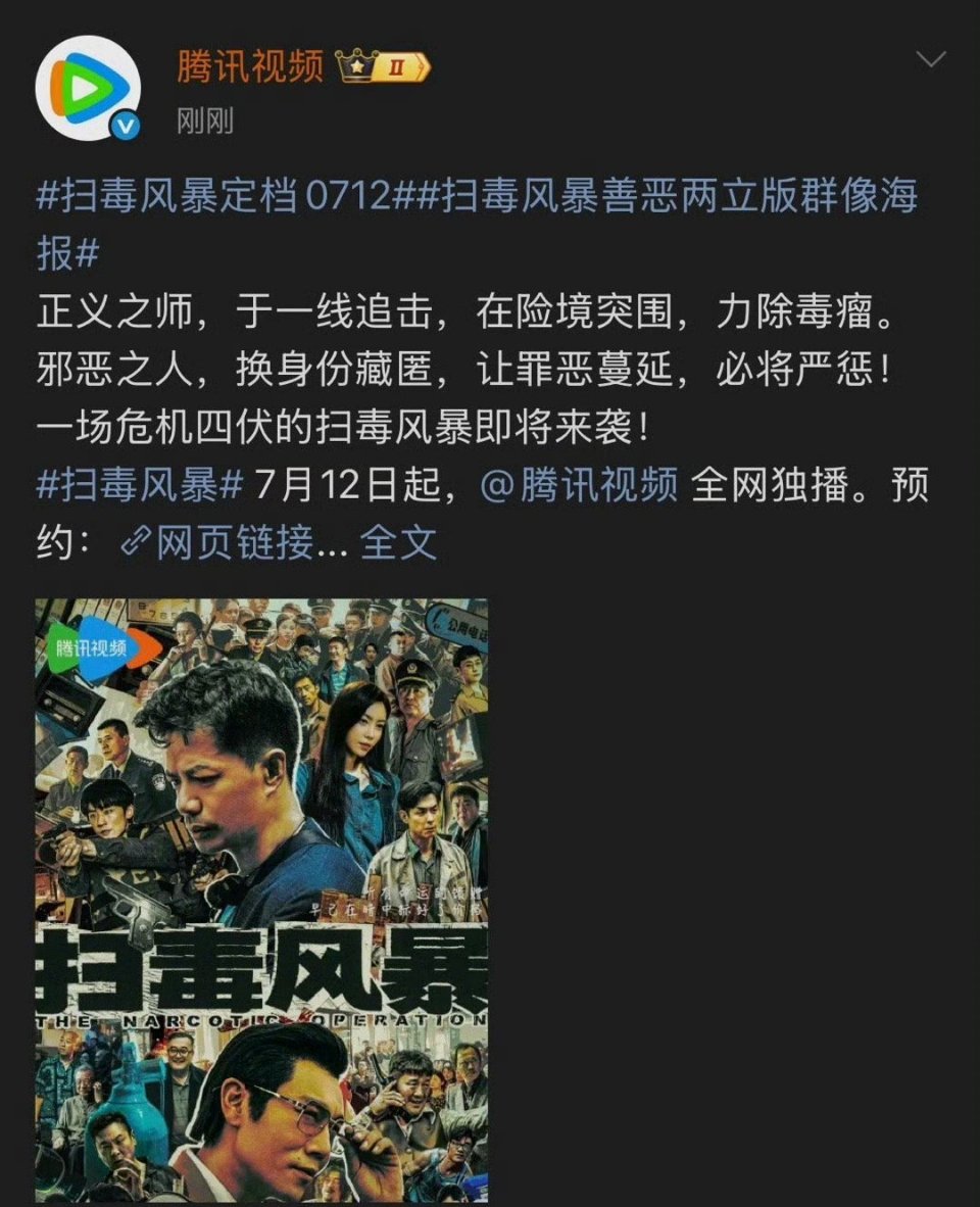 《扫毒风暴》官宣定档7.12，🐧剧王空降了[傻眼]倒要看看能爆成啥样 ​ ​​