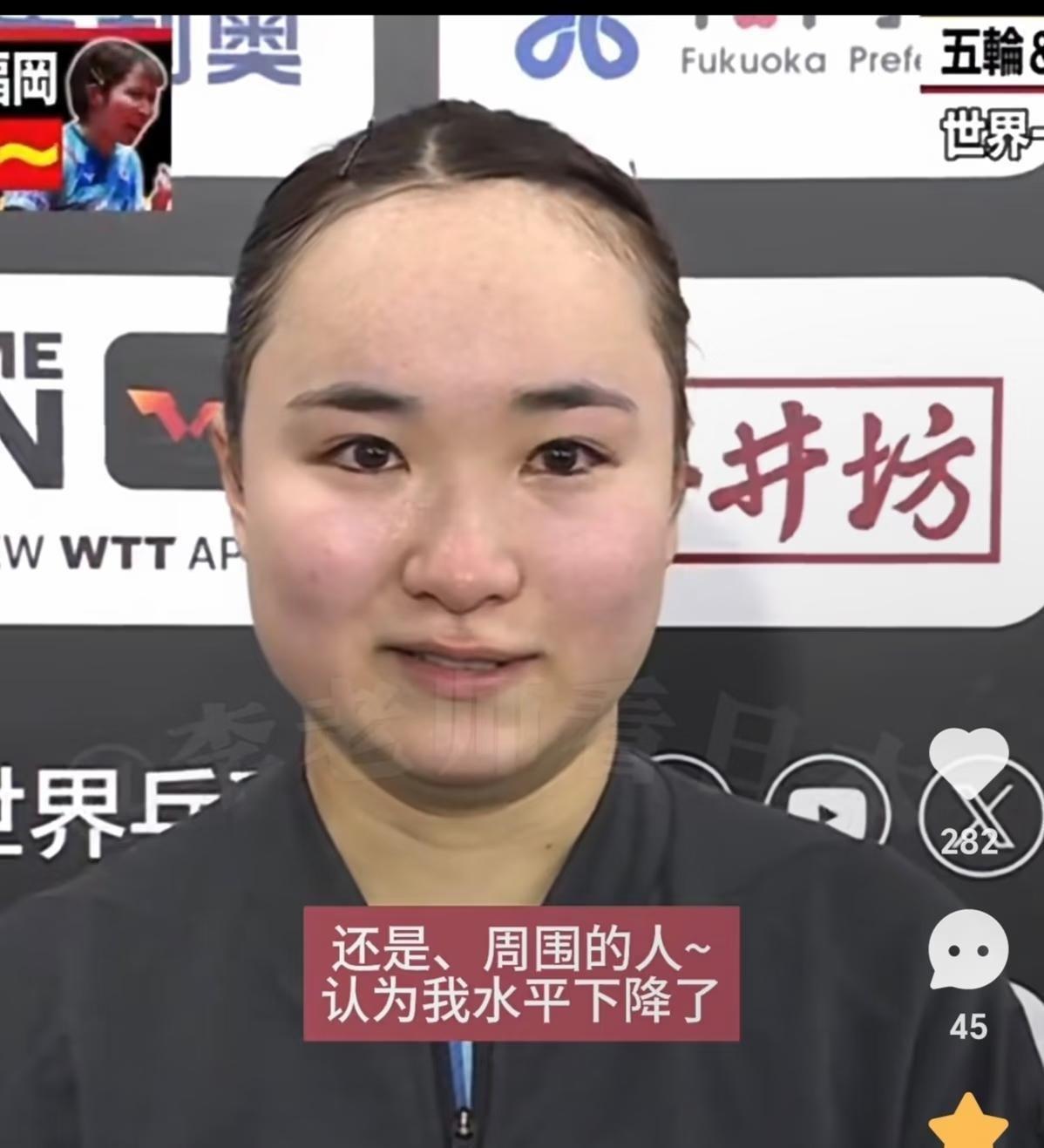 伊藤美诚的困境。

没有团队教练就是妈妈，和莎莎同岁。但是目前她在日本有点边缘化