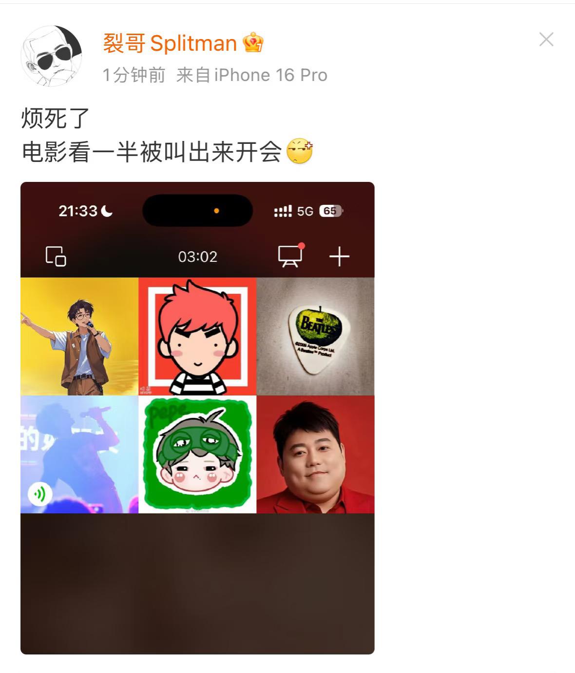 刚刚再就业男团线上开会了！
苏醒这个大漏勺发了微博。
一看就是哥六个的头像。
据