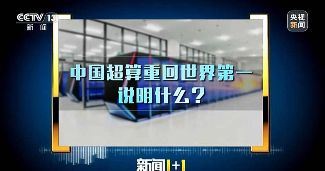 时隔九年，中国超算终于回来了！

2026年6月23日，德国汉堡ISC国际超算大