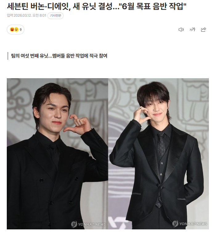 SEVENTEEN Vernon X 徐明浩将组成新小分队，“目标于6月发行小分