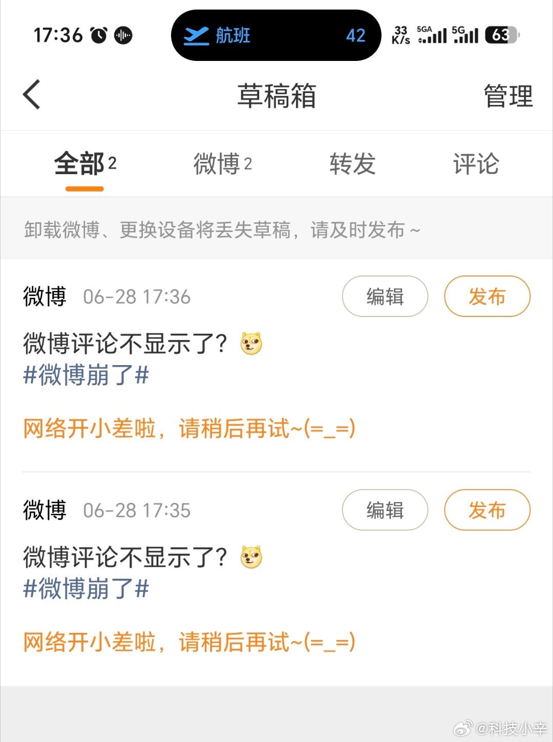 微博崩了这话题不让发？