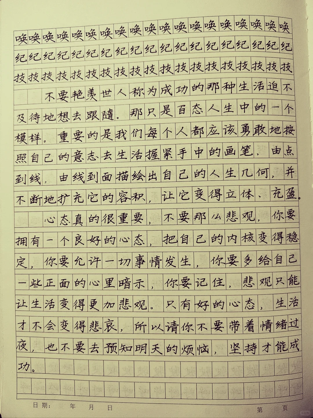 每日快写学业