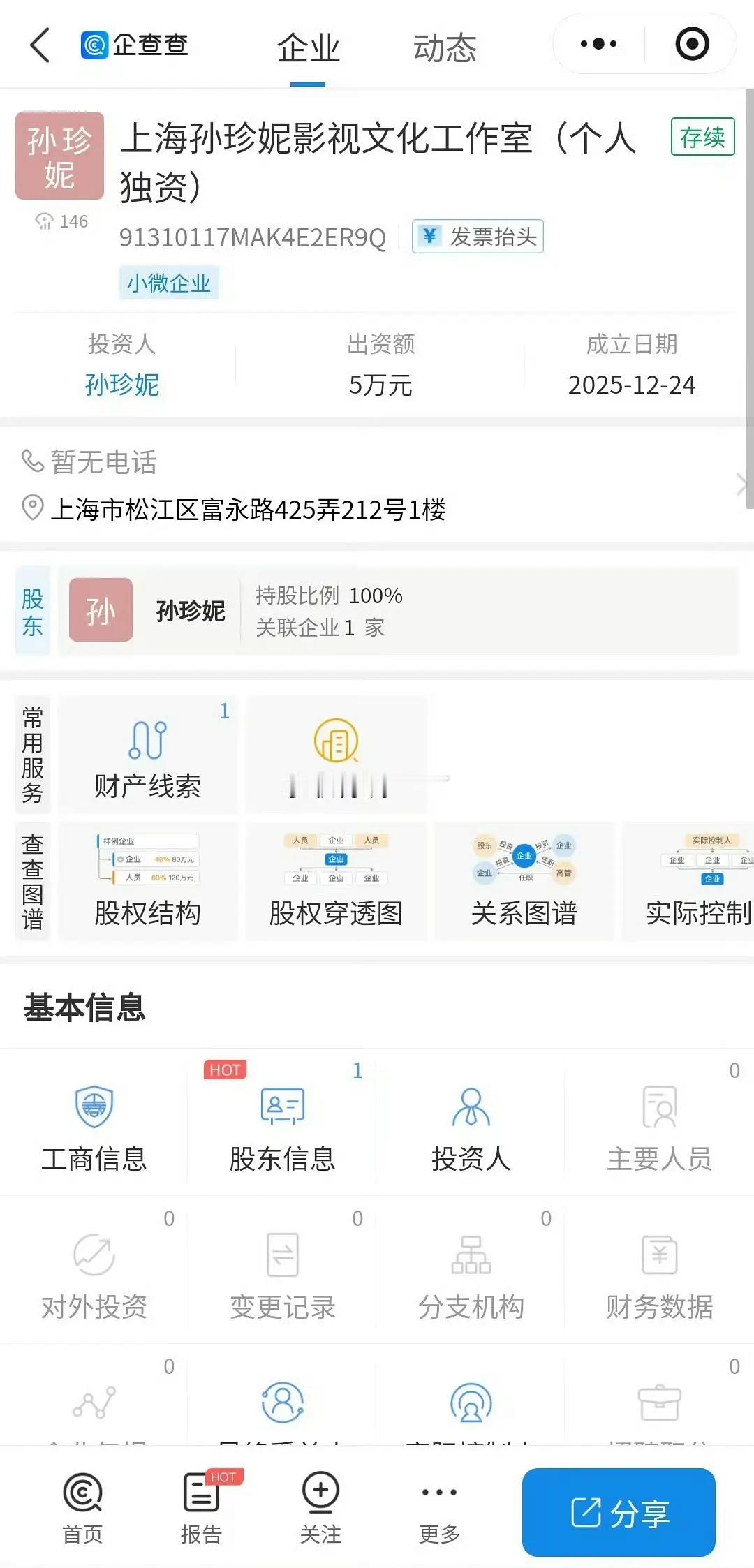 孙珍妮和丝芭解约了？ 