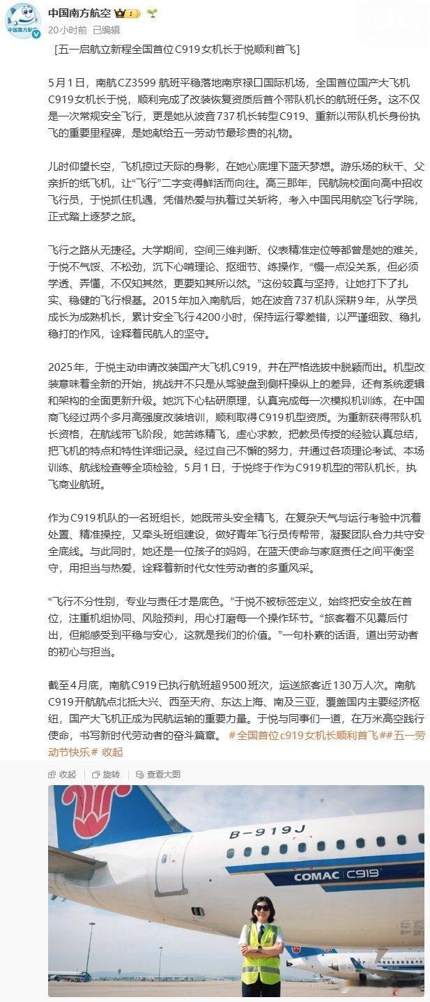 南航 CZ3599 航班今日平稳落地南京禄口国际机场，全国首位国产大飞机 C91