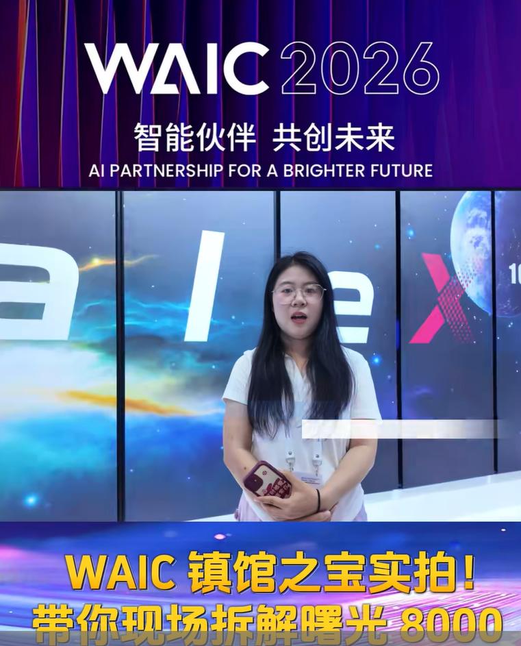 深度拆解曙光8000：真正的门槛根本不是堆卡

曙光8000为什么能成为WAIC