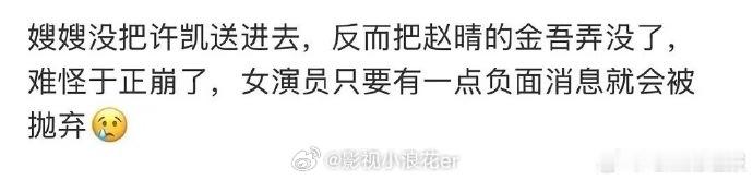 金吾不禁疑似换掉赵晴 对于喜欢赵晴的观众而言，这消息如晴天霹雳。大家怀念她以往角