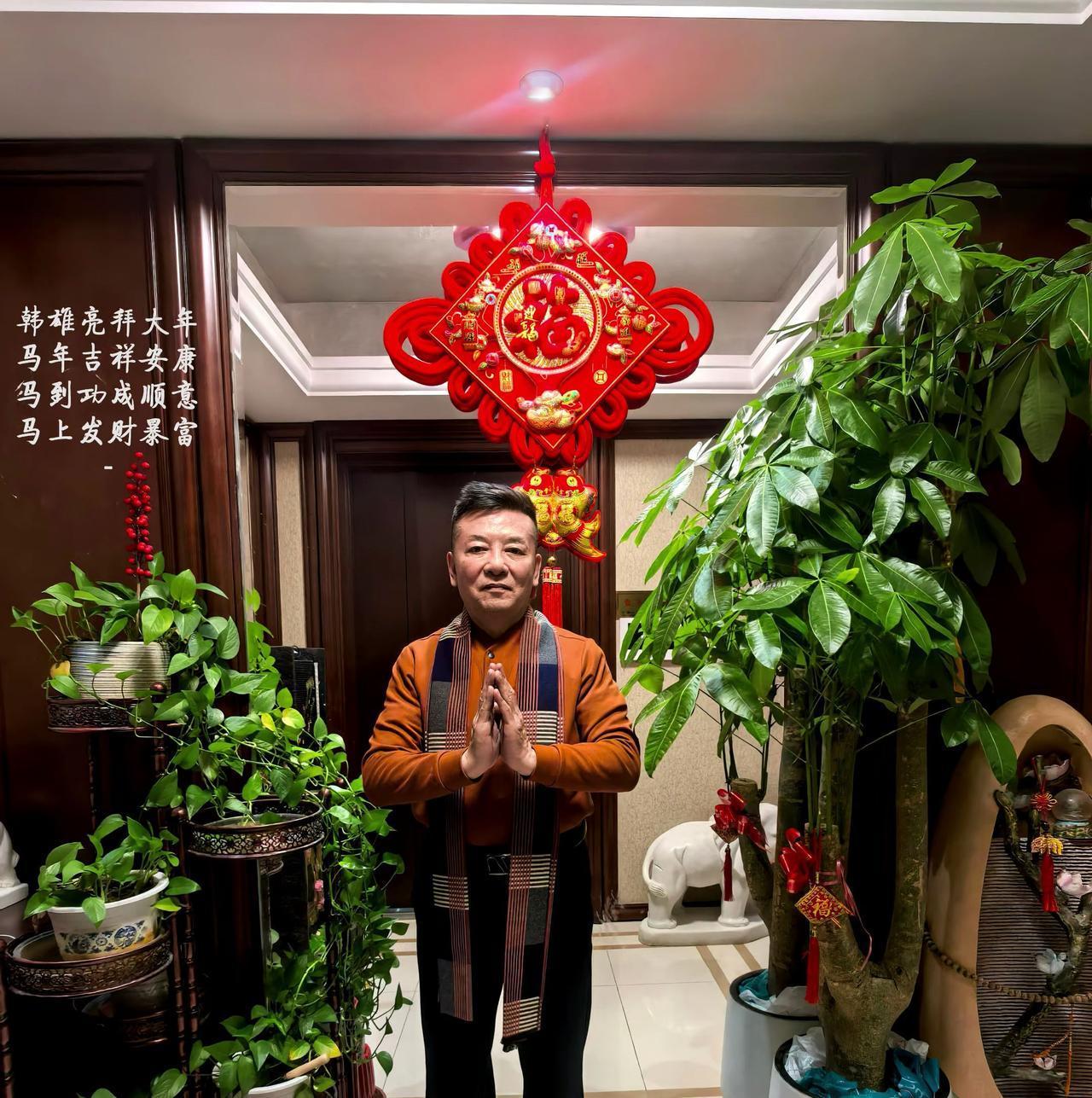 韩雄亮拜大年！