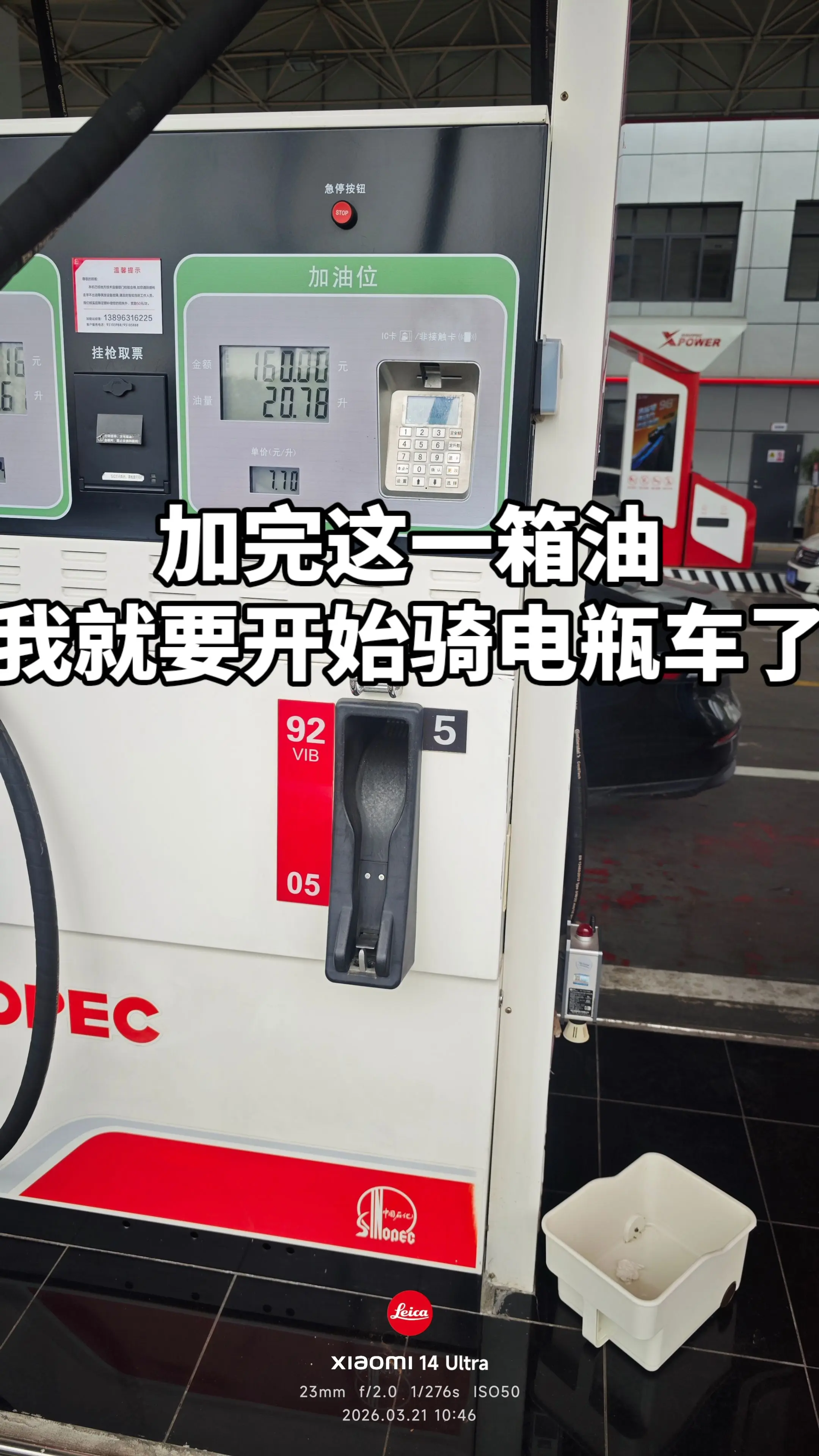 愿世界和平，不要再打了，我的92已经涨到了7块7 了，加满这箱油又要骑...