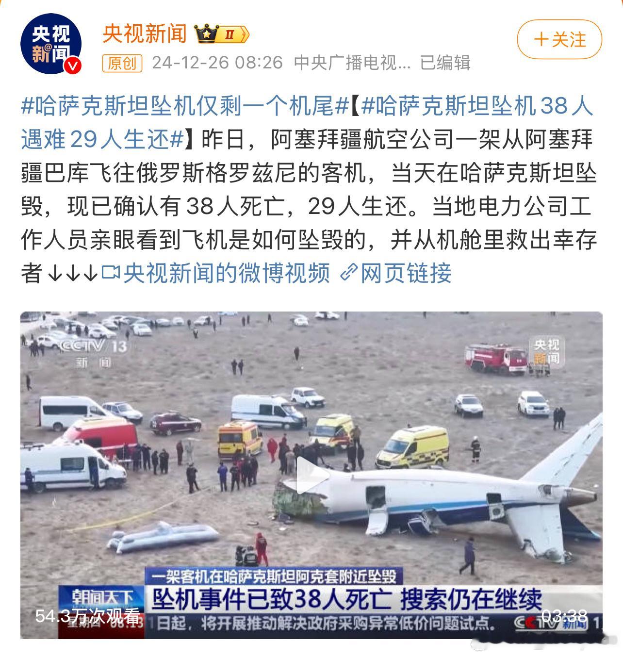 阿塞拜疆航空在哈萨克斯坦坠机，荷兰航空波音737-800液压故障冲出跑道，加拿大