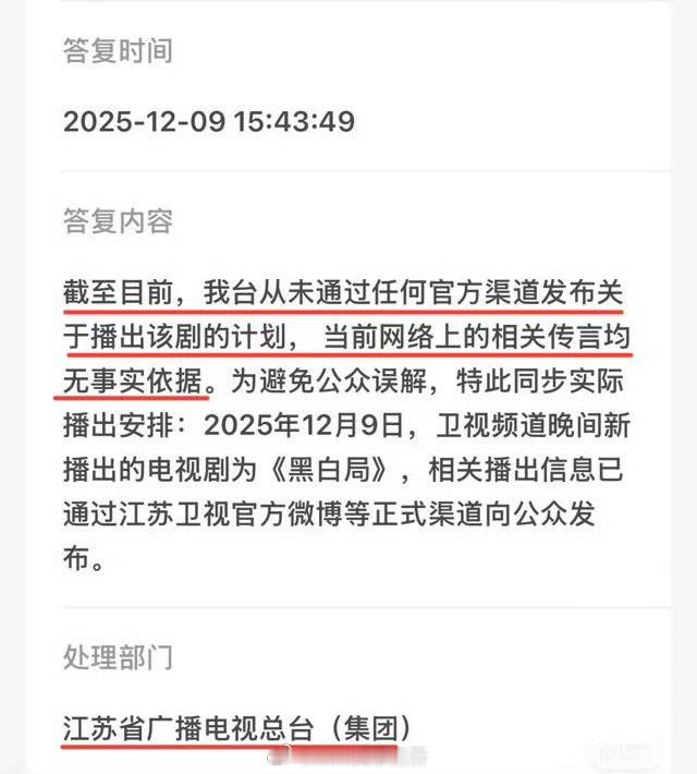 江苏卫视说没有播出双轨的计划，其实这个消息也是从瓜主那里流出，剧方演员方也从来没