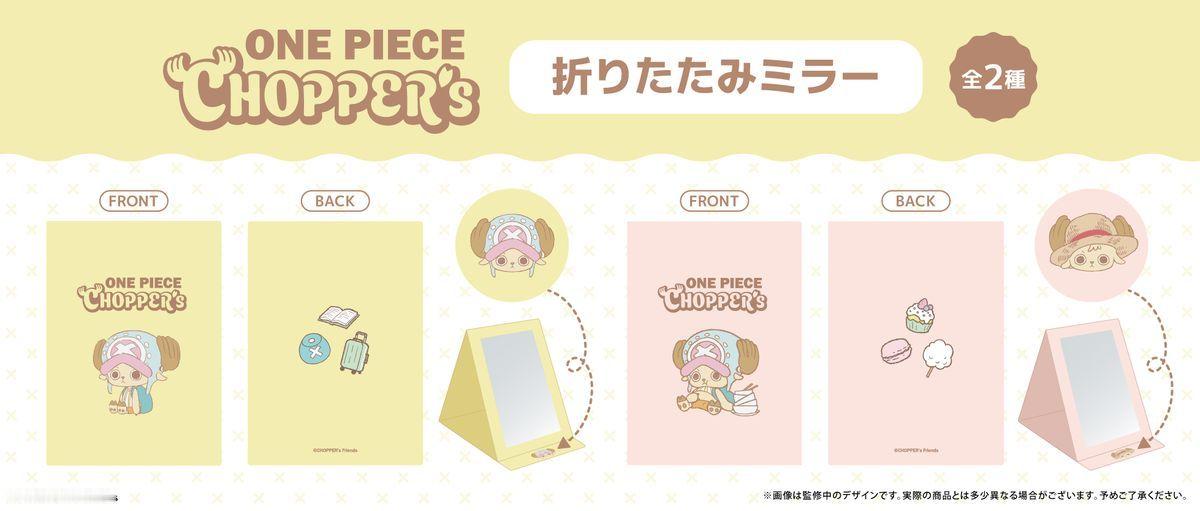 海贼王周边TAPIOCA推出《CHOPPER’s》乔巴折叠镜。预计2027年2月
