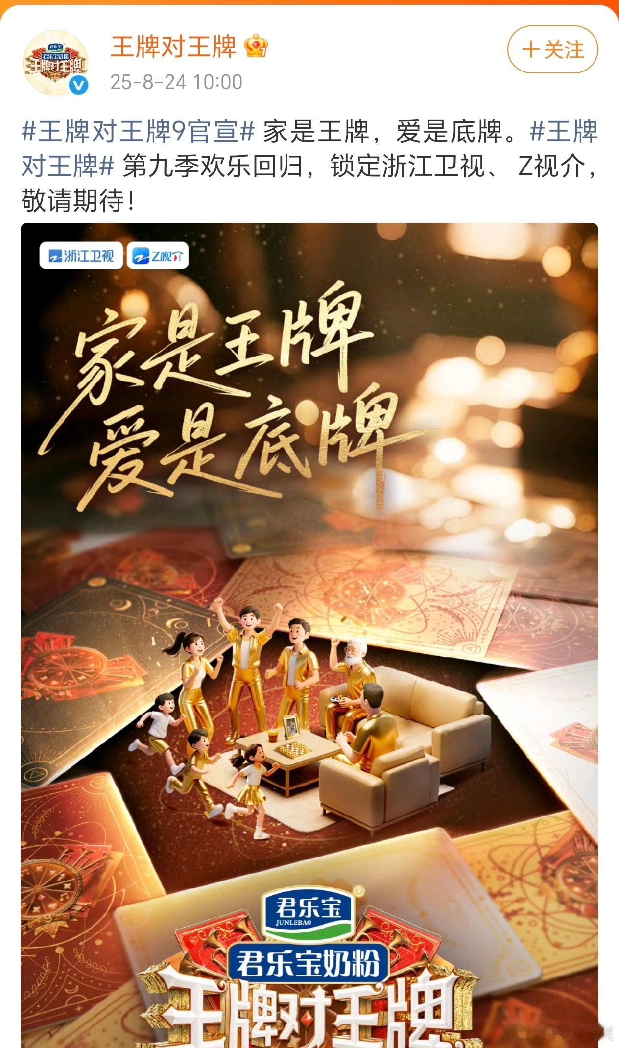 王牌对王牌9官宣，期待哪位嘉宾的精彩表现呢？王牌对王牌9官宣 ​​​