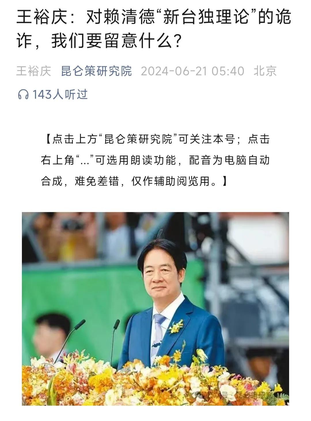 #庆哥评论# 【王裕庆：对赖清德“新台独理论”的诡诈，我们要留意什么？】来自昆仑