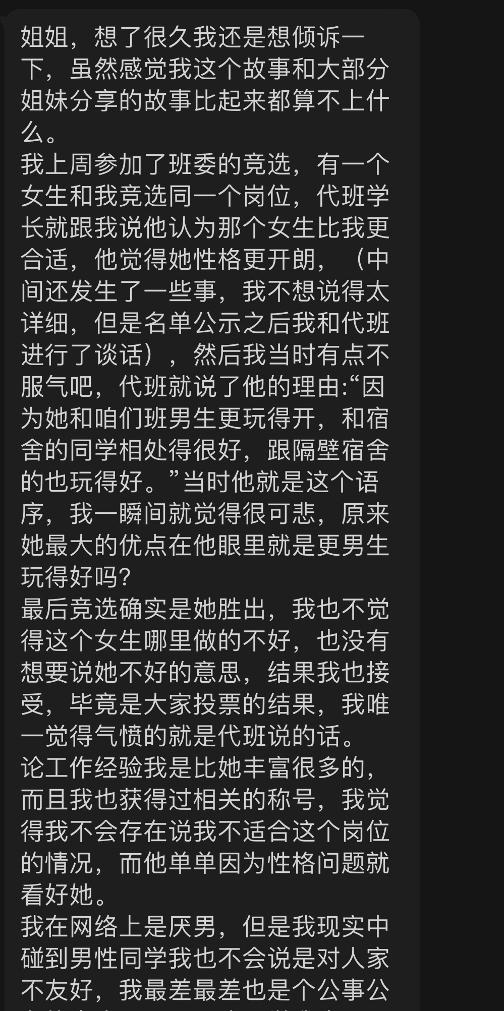 #雾港夜话# 看这条私信我很有共鸣的一点是，读书时我也经常听到对一个性格很好的女