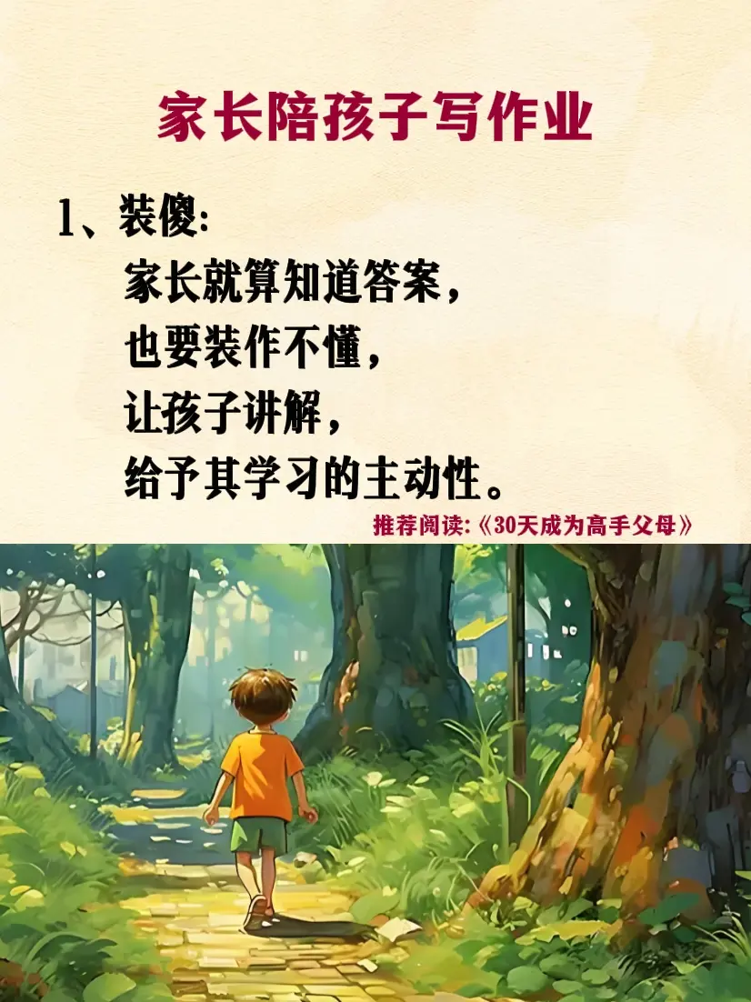 育儿 家庭教育 孩子教育