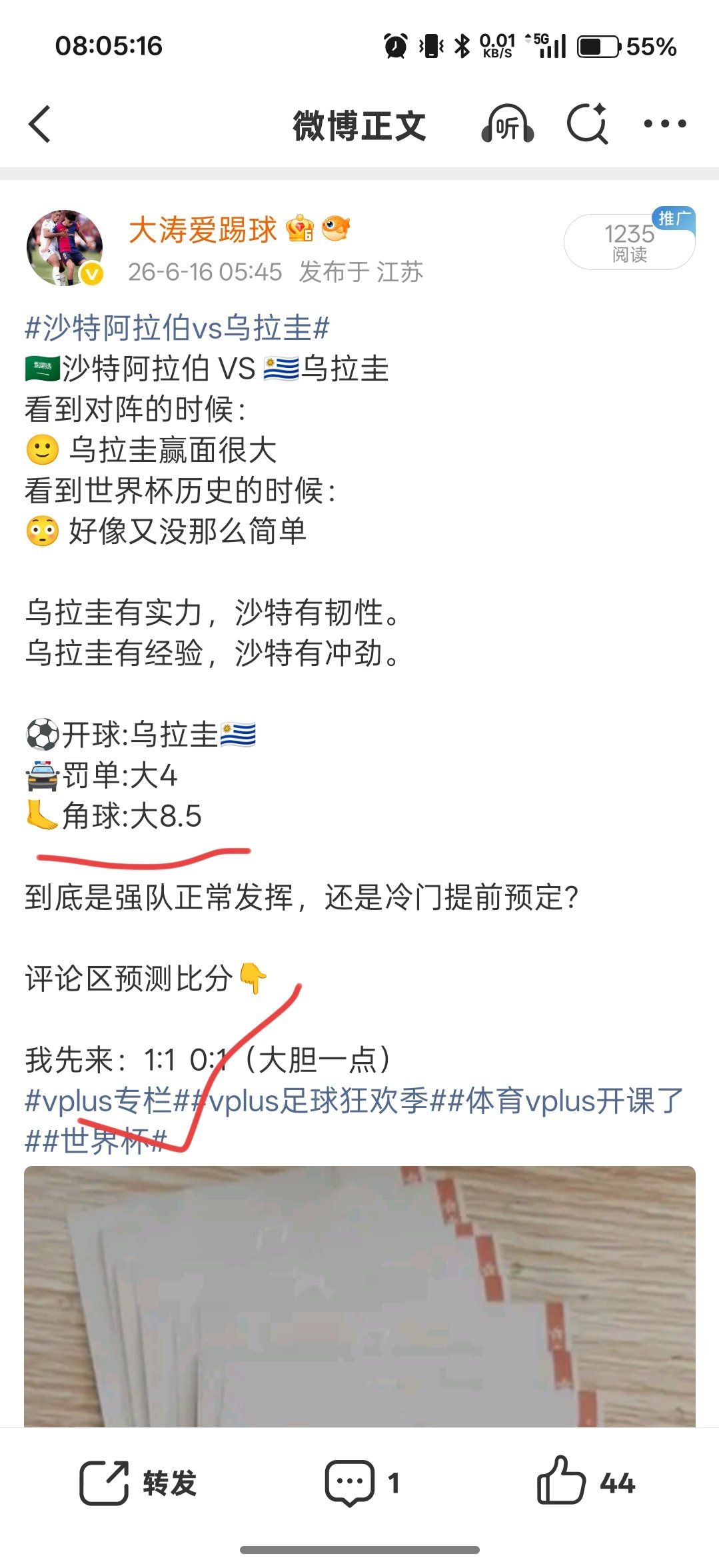 沙特阿拉伯1比1乌拉圭 恭喜1:1拿下 