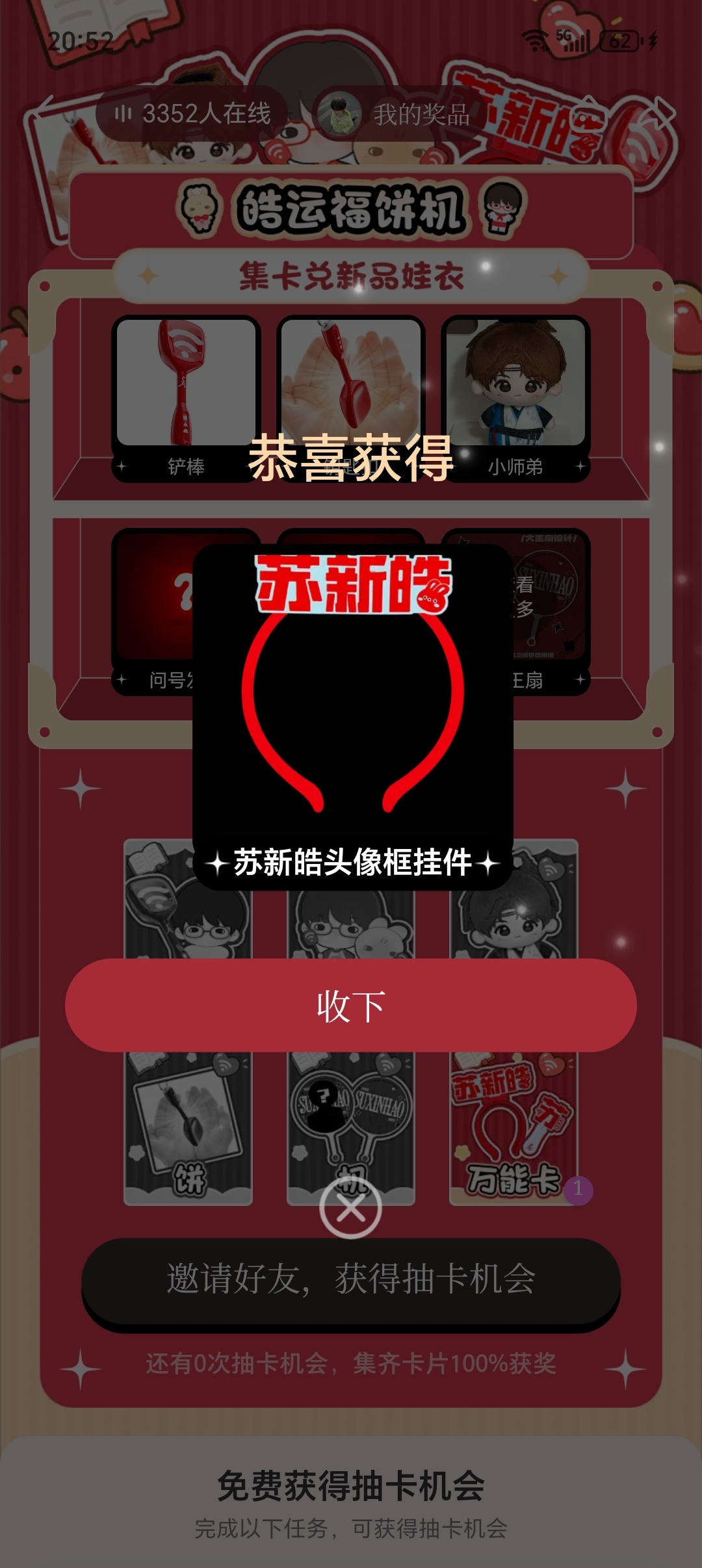 老子的运气[流汗] ​​​