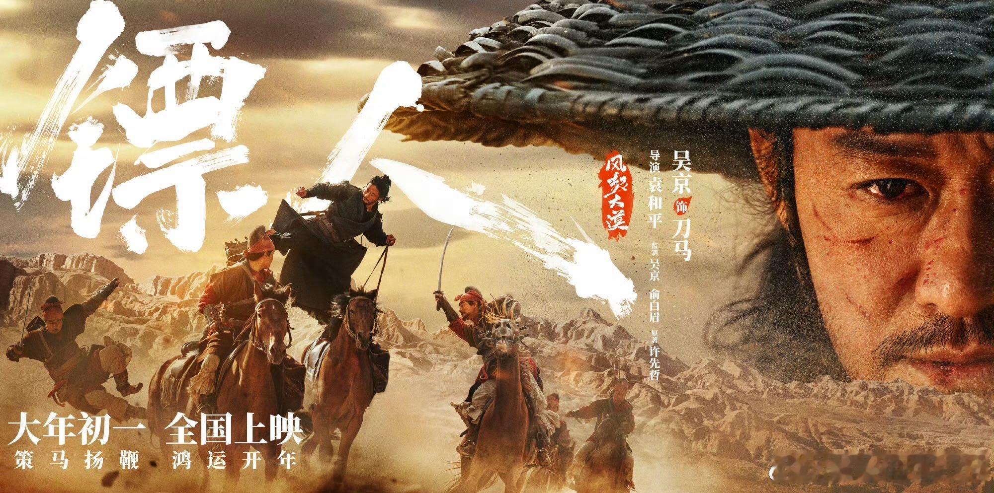 吴京戏内护镖戏外护人吴京用行动诠释什么是真正的担当。戏中为镖赴险，戏外敬重导演、