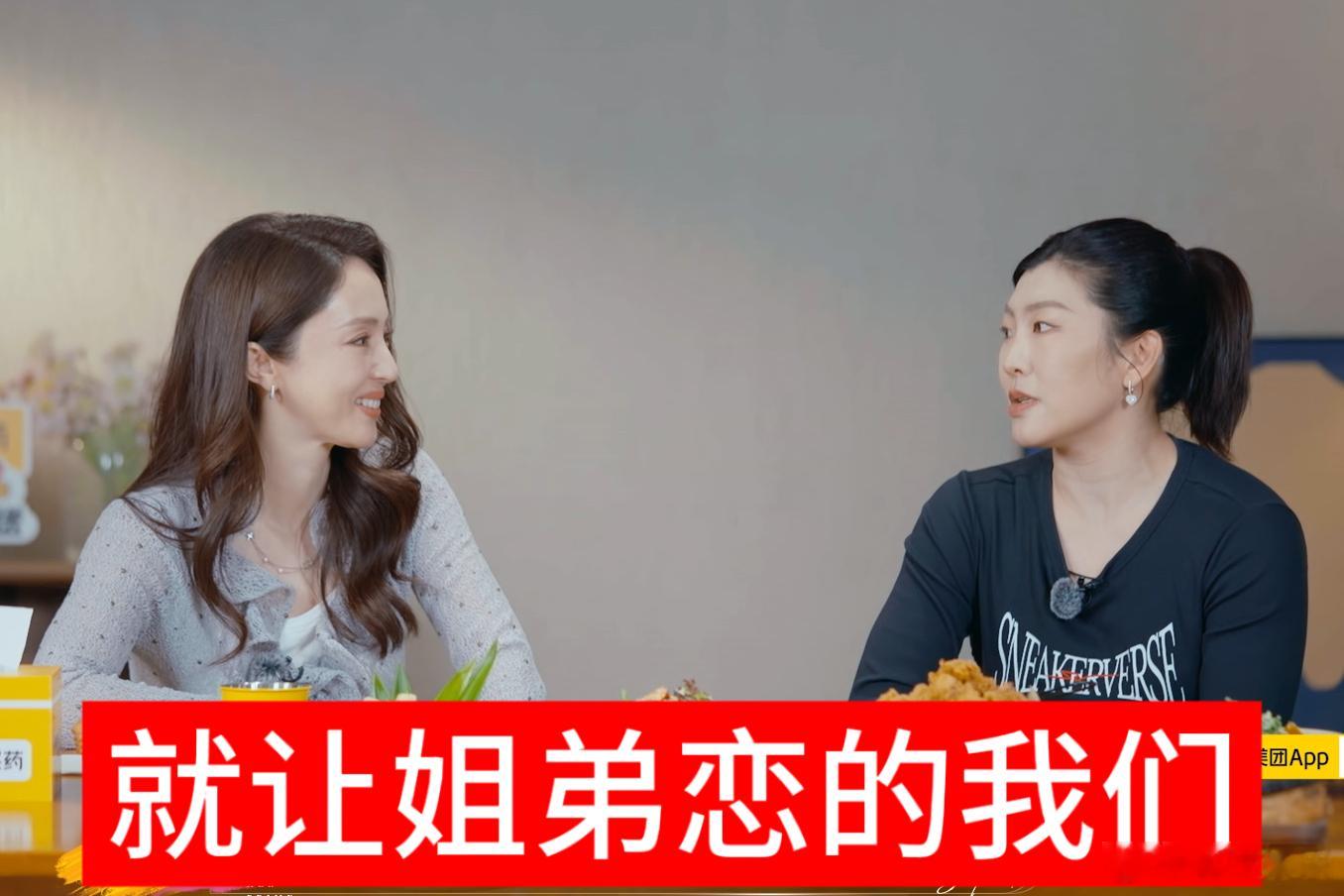 董璇徐梦桃交流找年下老公经验董璇徐梦桃统治姐弟恋赛道 谁能不爱这么清醒的姐姐们，