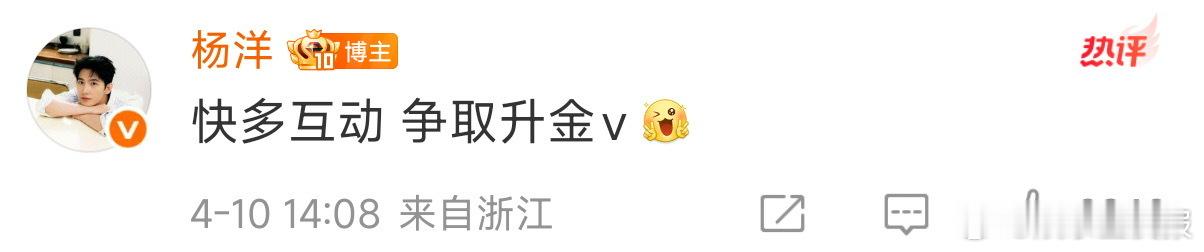 杨洋为了升金V发博 笑富了，金V面子大于天，为升金V火速更博，暗黑氛围感拉满，掉