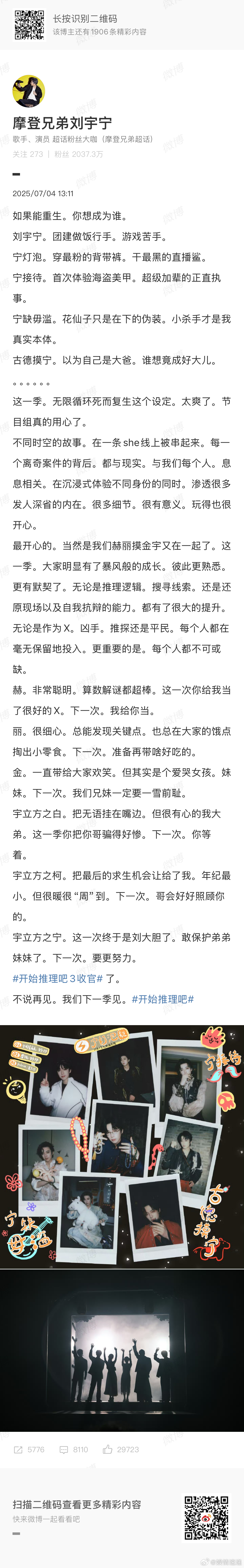 刘宇宁开推3收官文刘宇宁如果能重生你想成为谁 ​​​可以 ​​​