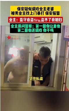 广西，男子揪着保安的衣服猛扇耳光，唾骂对方“调戏”自己老婆，警察赶来调解，结果也