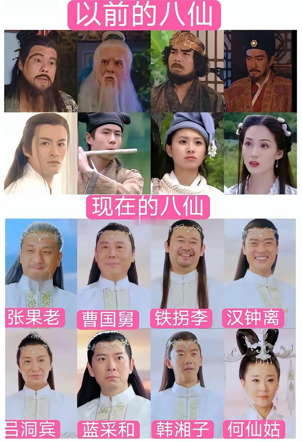 以前的八仙不用标名字，一眼就能分清谁是谁。现在的八仙必须打上字幕写名字，不然根本