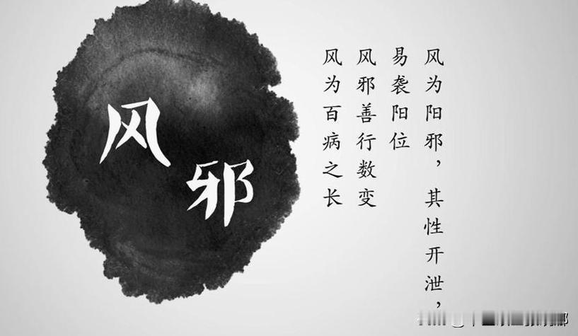 风邪到哪，病就在哪！风在头用天麻、风在颈用葛根、风在腹吴茱萸、风在腿用独活！

