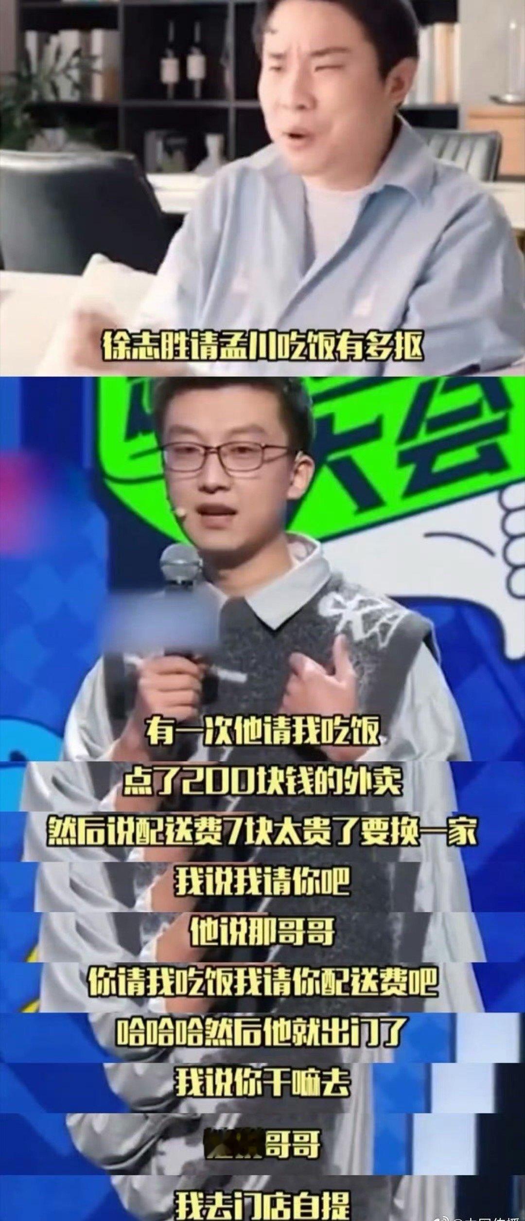 原来徐志胜的钱都是这么省下来的假如跟着徐志胜省钱，不敢想能省下多少徐志胜主打一个