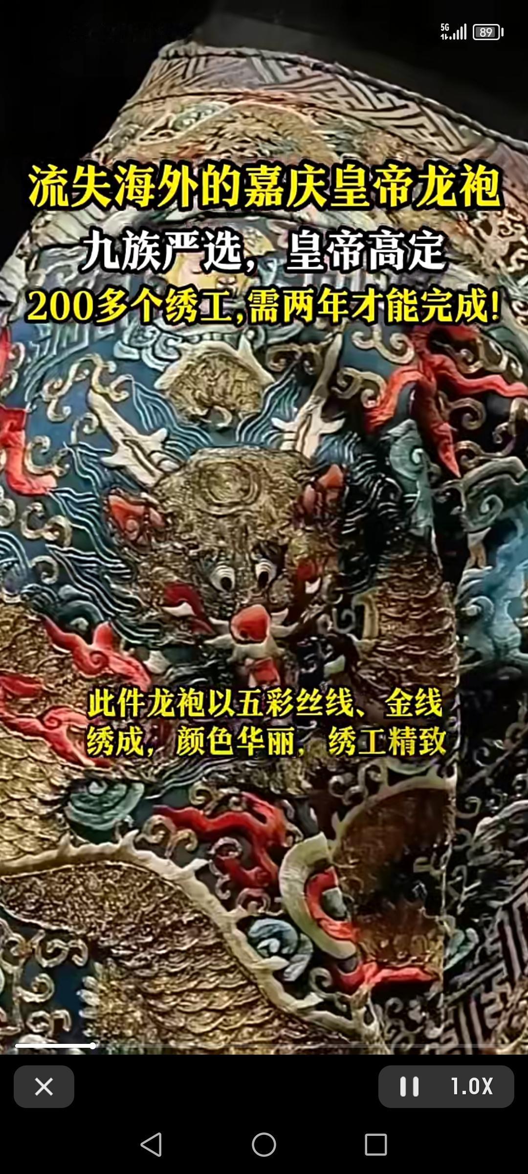 流失海外的嘉庆皇帝龙袍，那可是九族严选、皇帝高定的宝贝。在清朝，龙袍选材极为苛刻