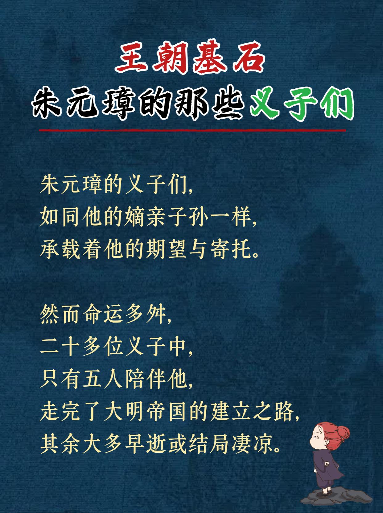 王朝基石，朱元璋的那些义子们！