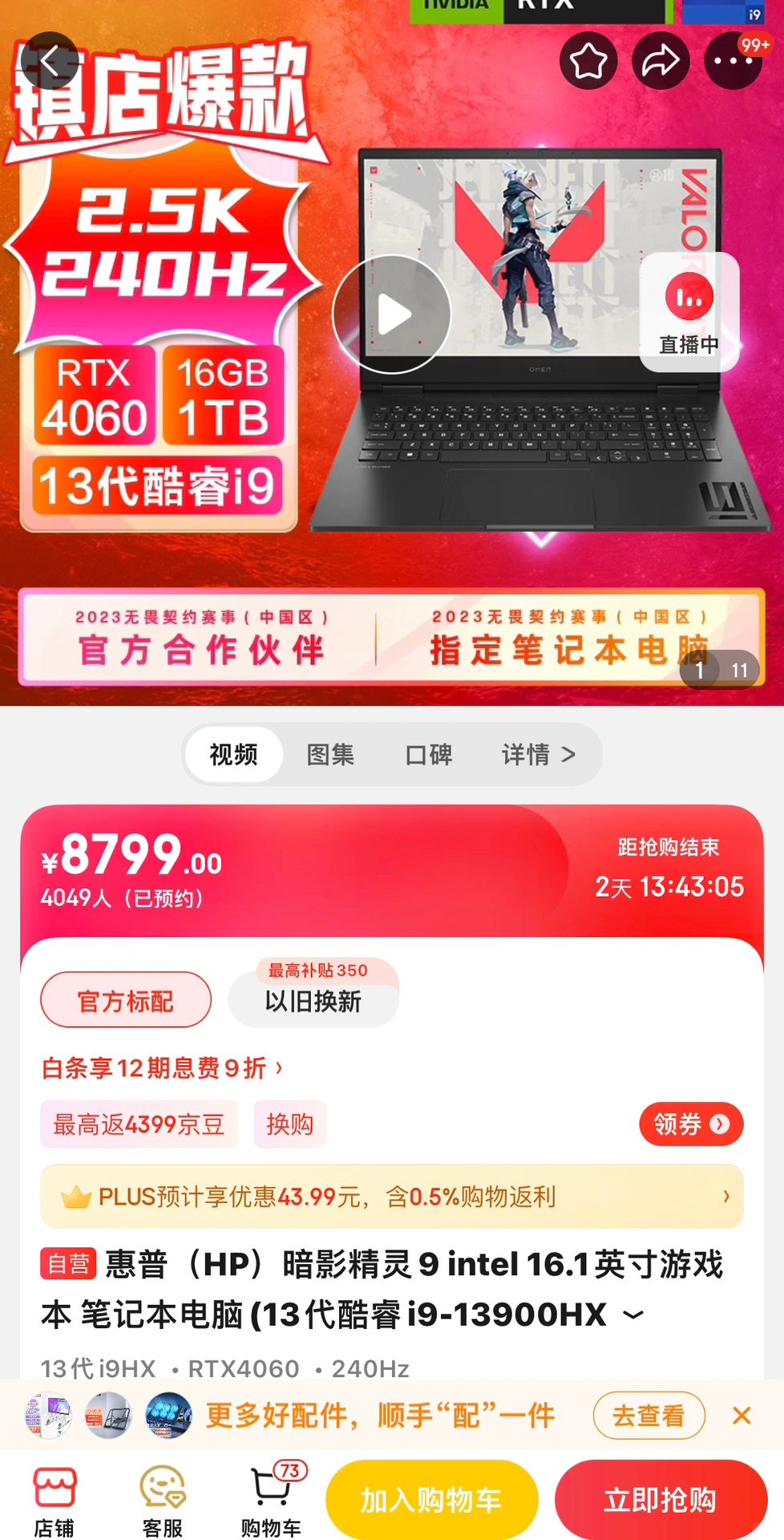 双 11 有多少人准备买惠普游戏本？这期必看