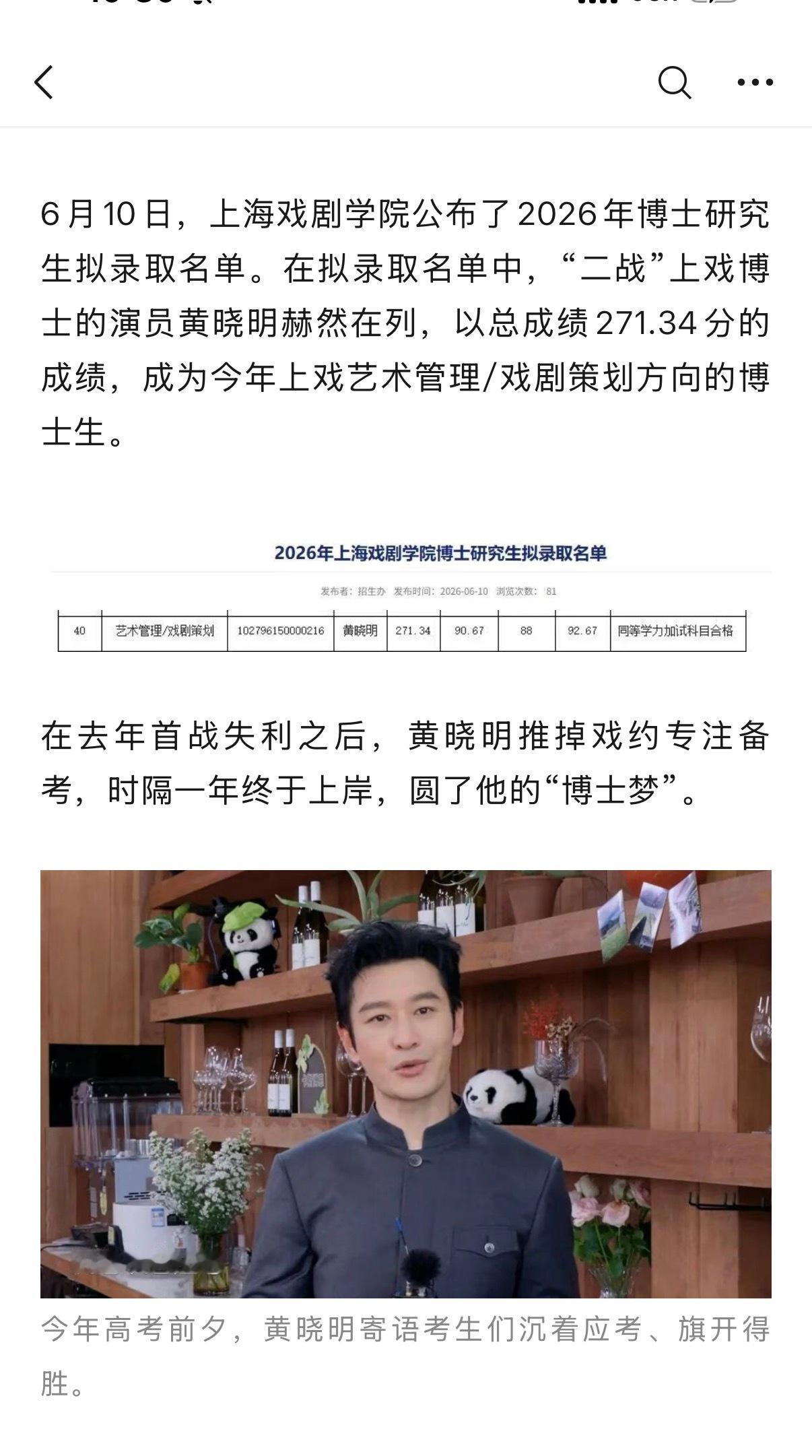 恭喜黄晓明博士上岸！上海戏剧学院公布2026年博士拟录取结果，再度备考的他取得2