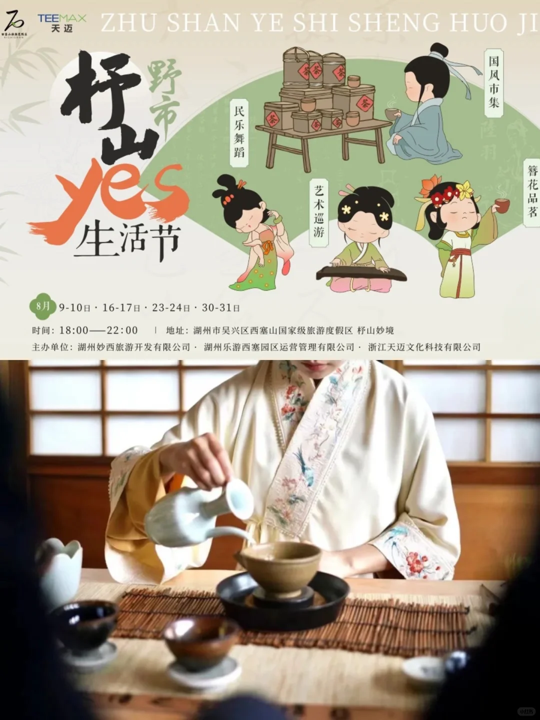 杼山YES生活节倒计时！一起解锁YES的夏夜！