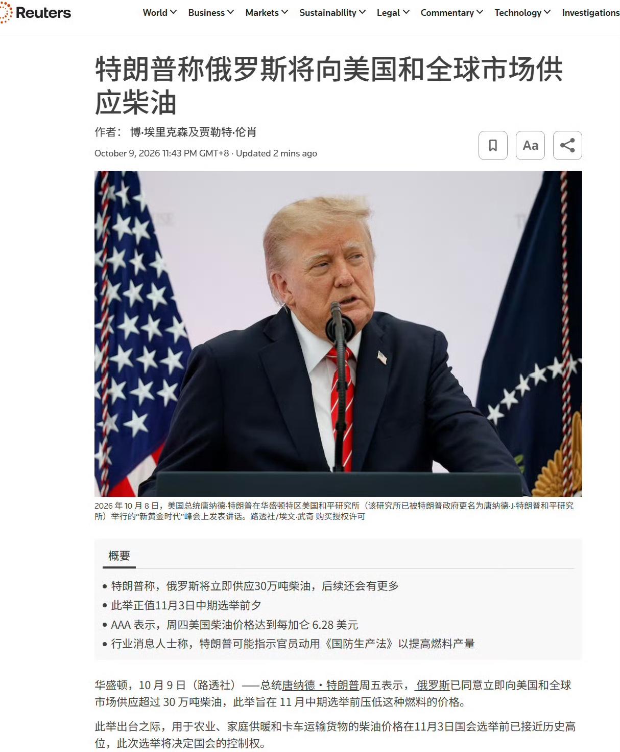 10月9日，特朗普与普京通话后，美国宣布允许俄罗斯柴油进入全球市场。首批30万吨