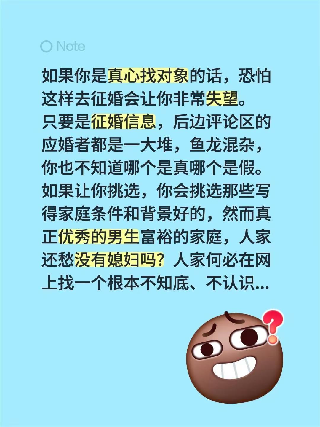 网上并非最佳的择偶平台。我评论了@朵朵 的作品：如果你是真心找对象的话，恐怕这样