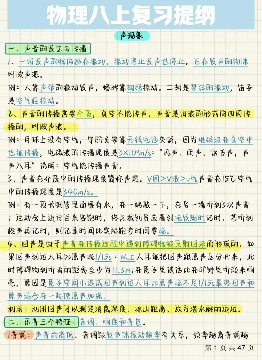 八上物理期末复习提纲