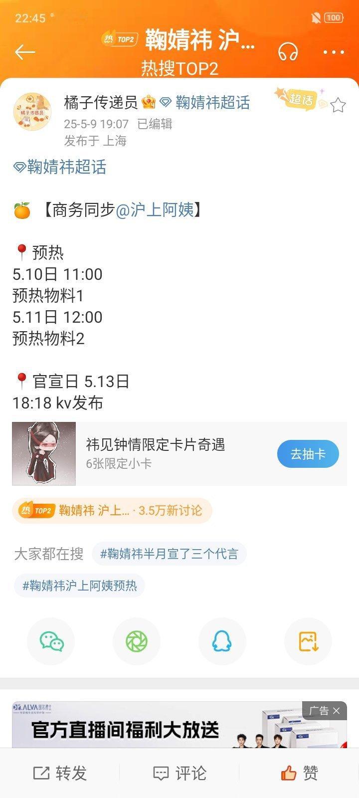 鞠婧祎 沪上阿姨期待鞠婧祎新代言，一个月解锁三个代言 ​​​