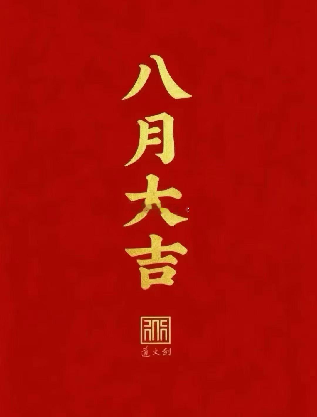 八月开官之战，这些板块要起飞？今日热点板块与个股前瞻现在这行情，没必要天天盯着指
