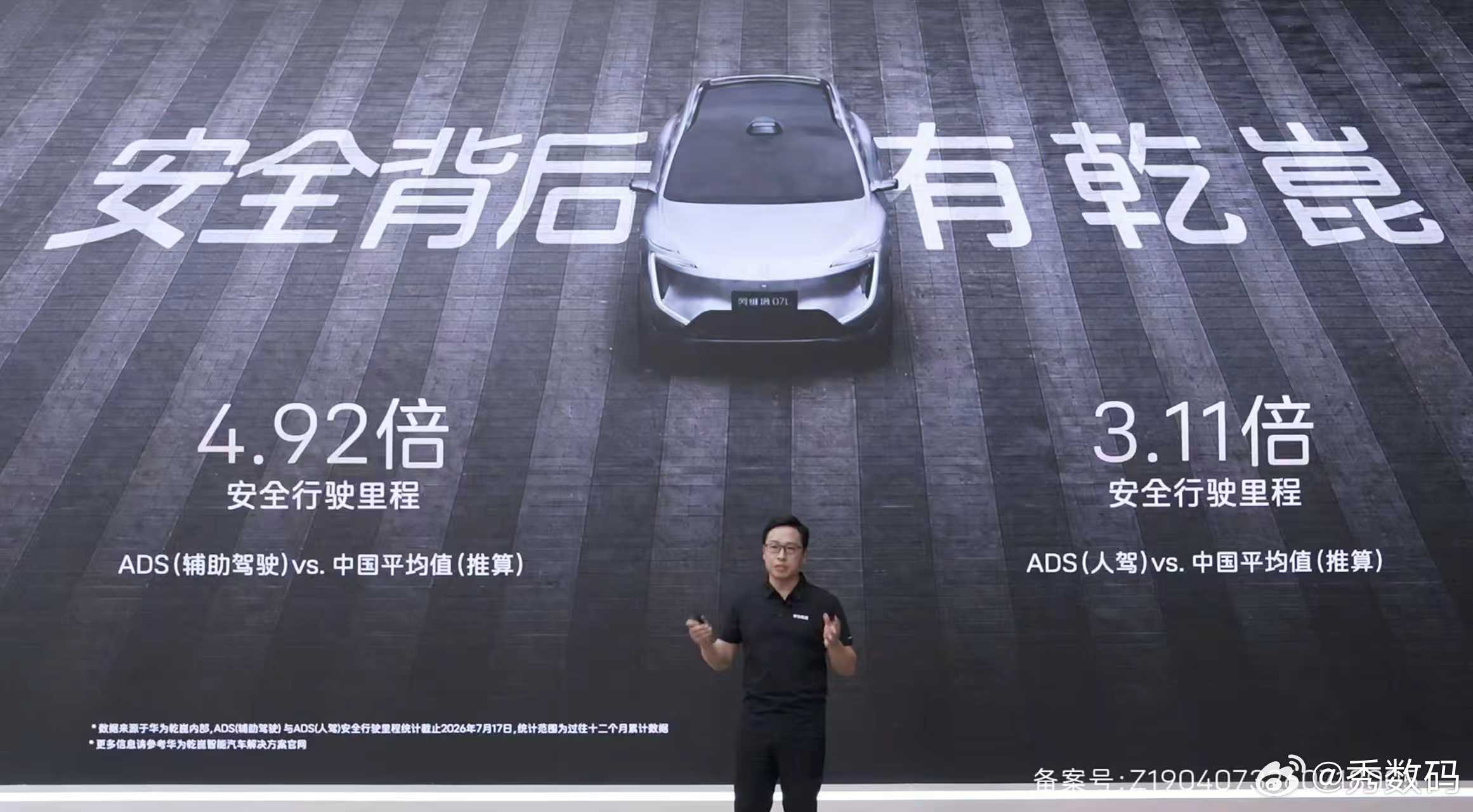 华为乾崑智驾ADS累计辅助驾驶里程已达129亿公里，全国第一！中国司机平均安全里